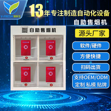 棋牌室槟榔香烟自助售货机小型智能商用24小时饮料零食自动贩卖机