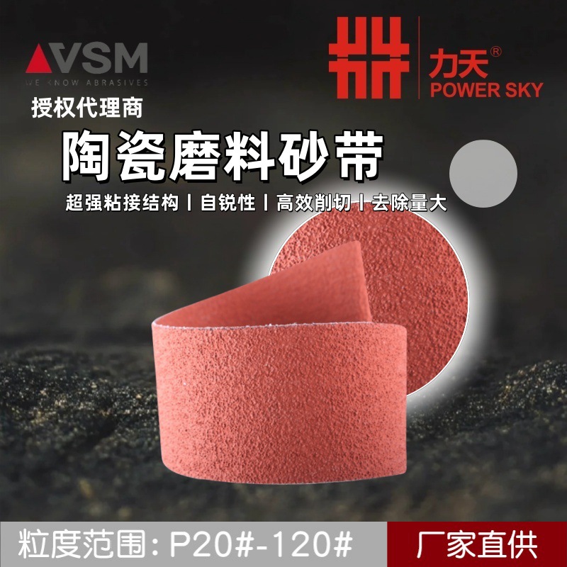 厂家供应VSM陶瓷XK880Y磨不锈钢碳钢去焊缝去焊道扳手抛光砂带