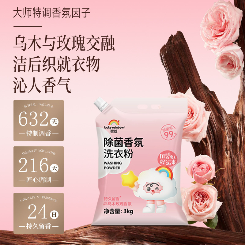 碧虹多效除菌香氛洗衣粉3kg强力去污持久留香深层洁净护色家庭装|undefined