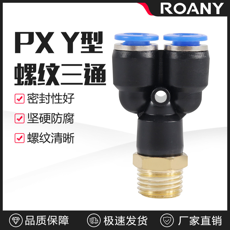 Pneumatic supply hose PX thread Y-type equal diameter straight tee pneumatic quick plug connector external thread