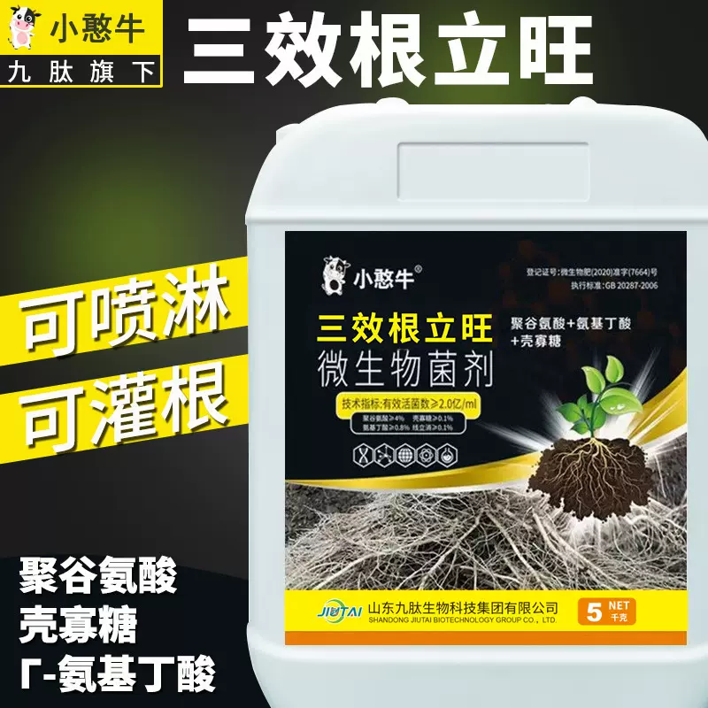 九肽生根剂强力生根液生物发酵蔬菜草莓用调土养根壮苗三效根立旺