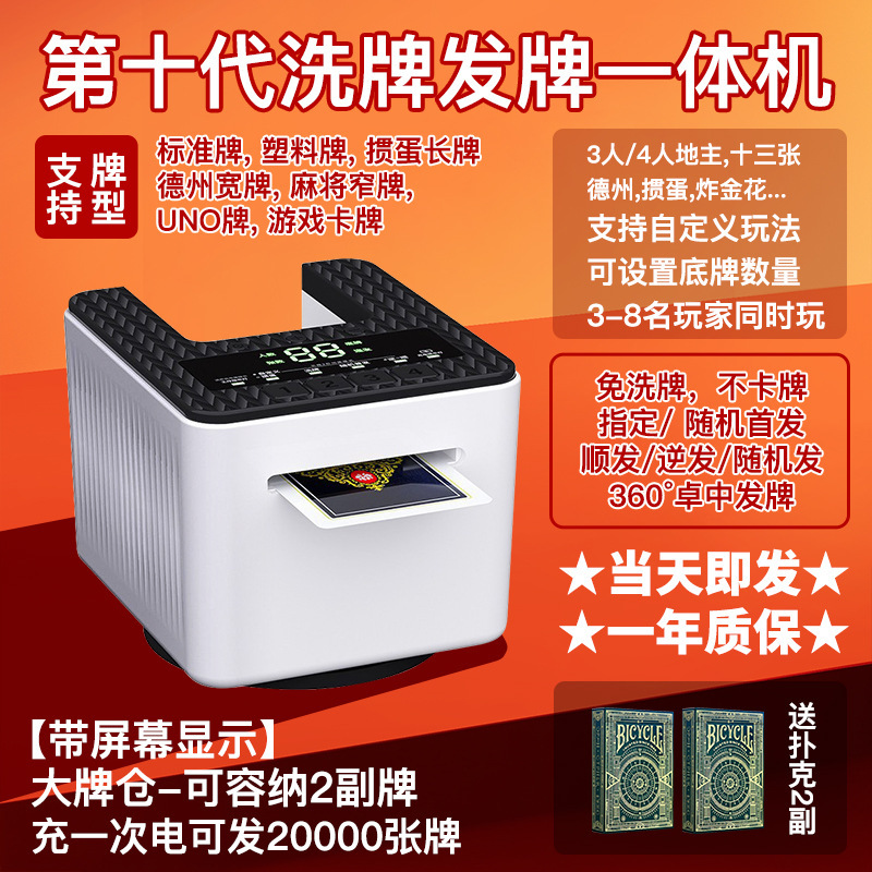 猛龙掼蛋专用发牌机德州地主自定义玩法快速发牌防作弊扑克洗牌器|undefined