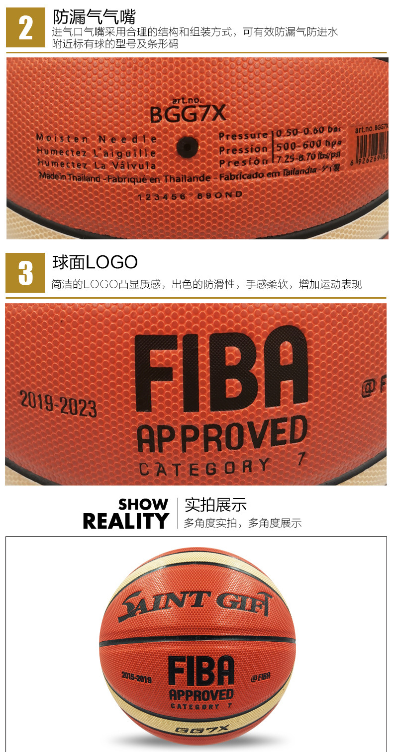 圣才7号PU篮球-12片