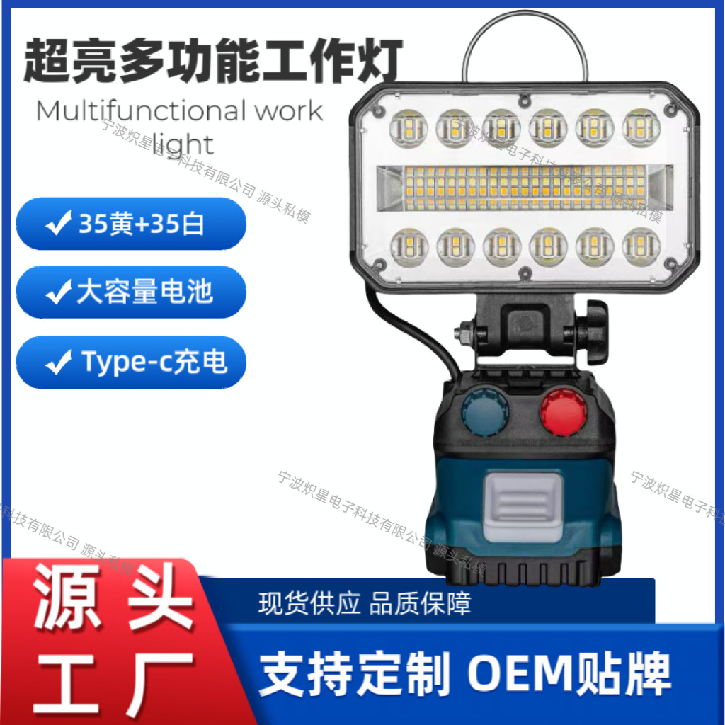 跨境新款超亮多功能投光灯庭院灯户外工地长续航电池检修工作灯