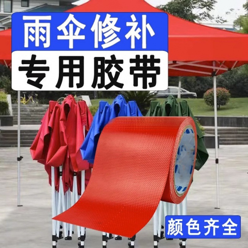 Repair Adhesive Tape for Repairing Sun Umbrellas, Rain Umbrellas, Market Umbrellas, Electric Vehicle Raincoats, Tents, and Rain Shelters for Waterproofing and Sun Protection