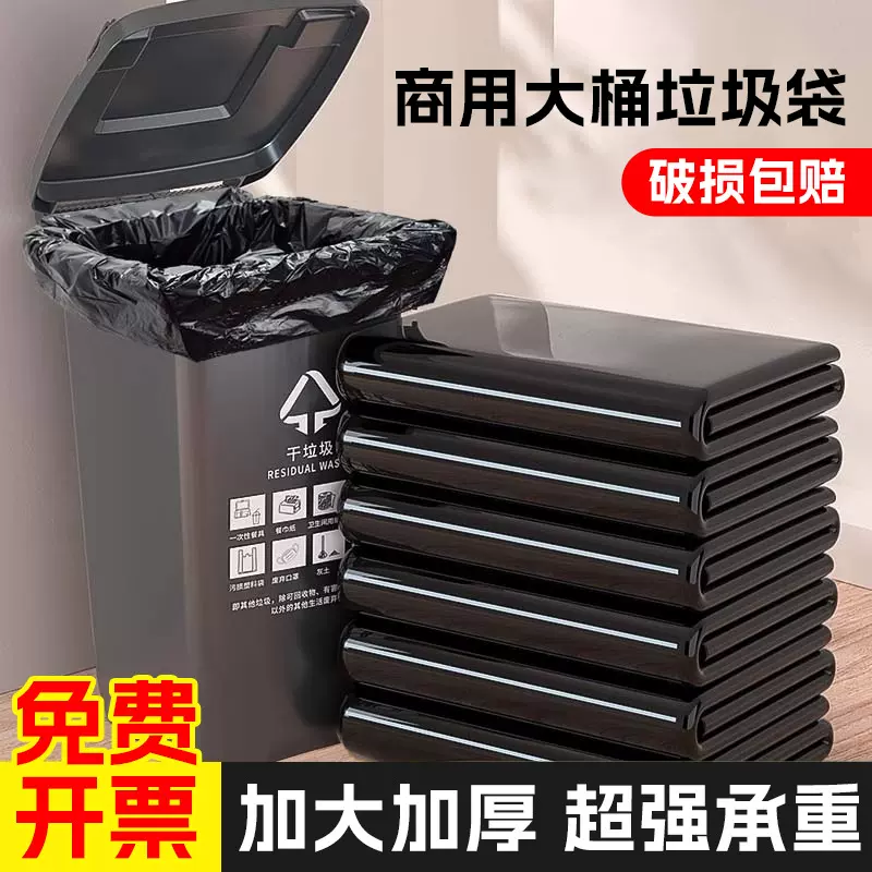 垃圾袋大号商场物业酒店宾馆工业用加厚不易破一次性平口式塑料袋
