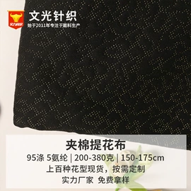 其他针织面料;面料加工定制;色织、提花布