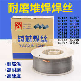耐磨药芯焊丝YD212D256D322D507D707D998D999合金碳化钨耐磨焊丝