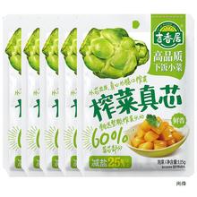 吉香居榨菜真芯135g鲜香四川原味下饭菜腌菜清香脆爽  包邮发货