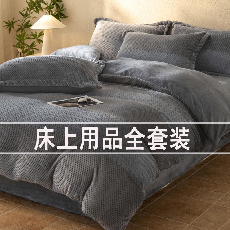 Milk Velvet Winter Bed Sheetss, Quilts and Pillows, a Complete Set of Bedding and Bedding, Seven or Eight Pieces, Thickeneded and Warm