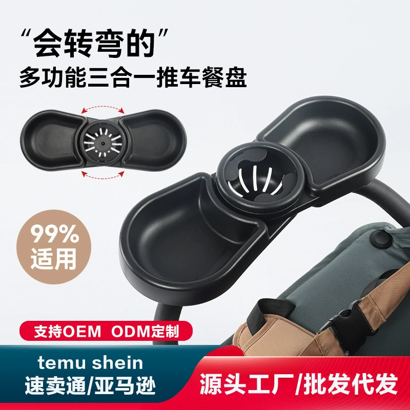 Поднос для детской коляски 3-в-1, присоска для закусок Proko, поднос для детской коляски, универсальные аксессуары для коляски