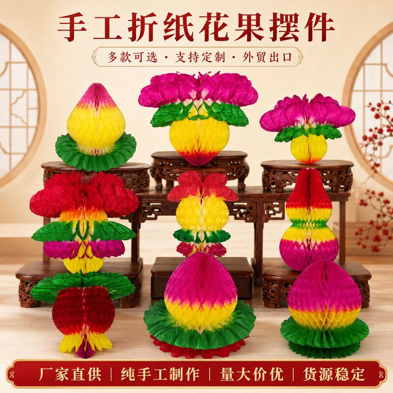 Mid-Autumn Festival decorative ornaments wholesale: large peach, pomegranate, apple flower baskets, paper flowers, Chaozhou-style moon worship folding towers, semi-finished products Mid-Autumn Festival decorative ornaments wholesale: large peach, pomegranate, apple flower baskets, paper flowers, Chaozhou-style moon worship folding towers, semi-finished products