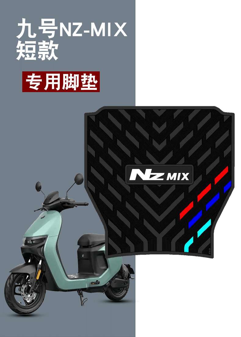 Suitable for No.9 NZ90 Electric Car Short Rubber Foot Scooter NZ90 Waterproof Short Pedal Foot