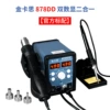 878DD even digital display gun welding station two-in-one (Max enhanced version) official standard