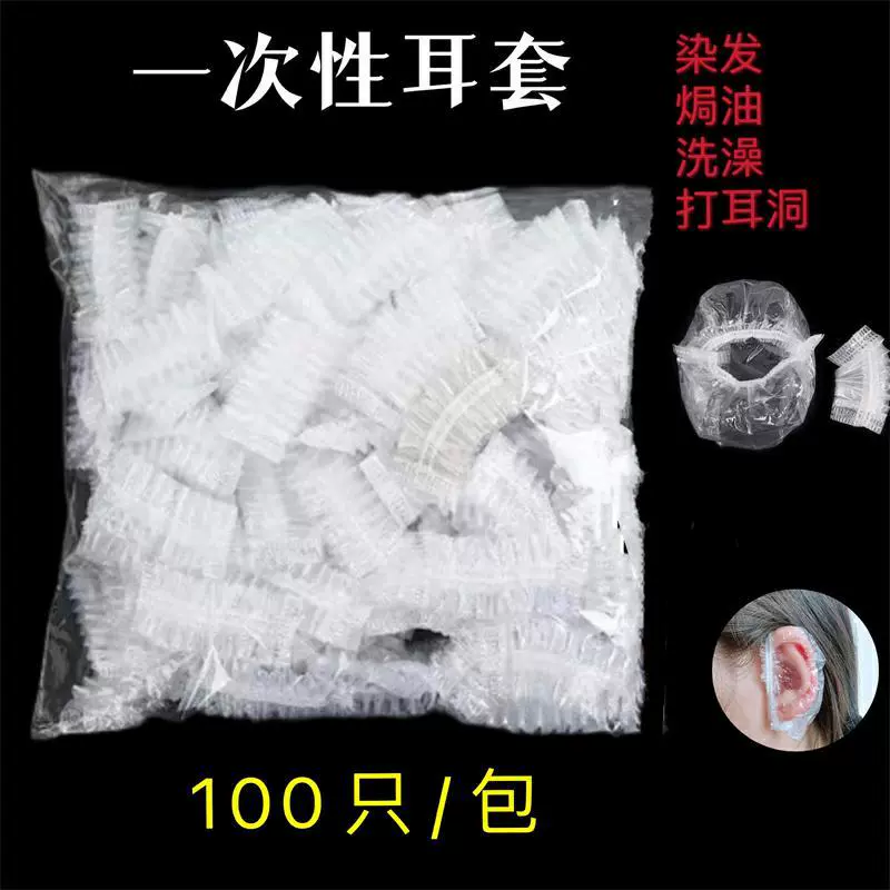 一次性防水耳套洗澡洗头染发美容焗油打耳洞防进水防护PE耳罩