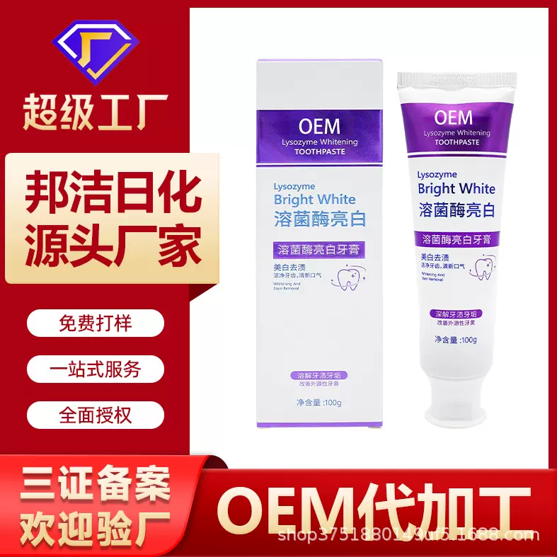 牙膏加工定制OEM贴牌清新口气溶菌酶亮白薄荷去牙渍牙膏源头厂家