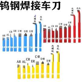 厂家供销 仪表车床车刀 硬质合金焊接车刀 小车刀8/10/12/16/20柄