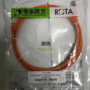 Tsinghua Tongfang Super Class 5 Unshielded Jumper RJ45-RJ45 Data Line 1 m 1.5 m 2 m 3 m 5 m
