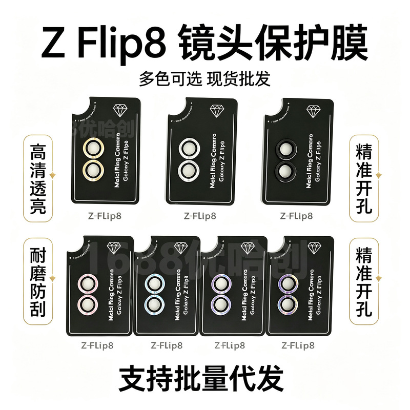 Suitable for Samsung Flip8 lens film AR anti-reflective positioning tool Samsung Fold8 phone rear camera protection Suitable for Samsung Flip8 lens film AR anti-reflective positioning tool Samsung Fold8 phone rear camera protection