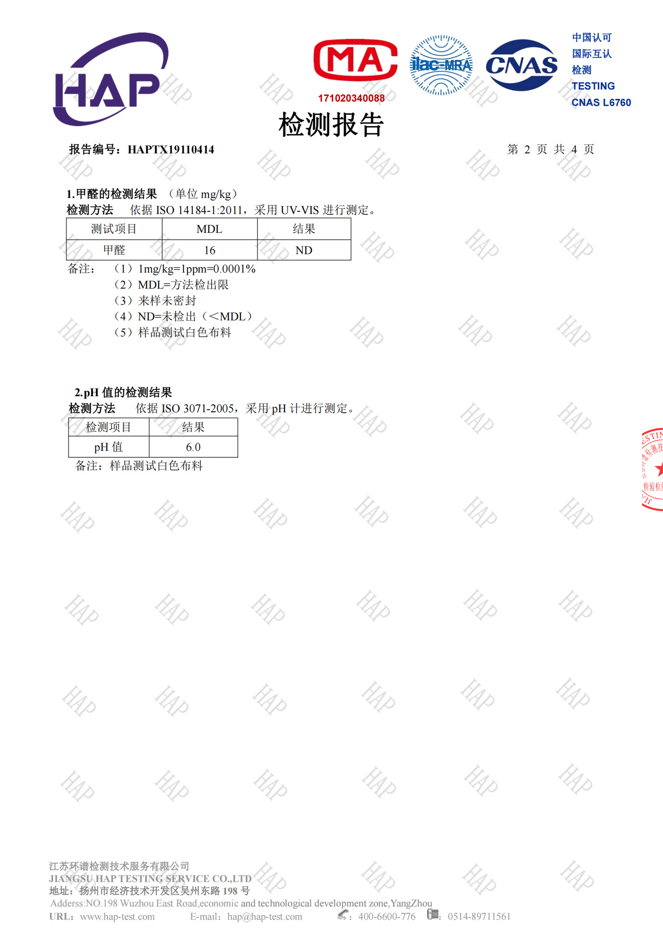 垫肩检测报告_01