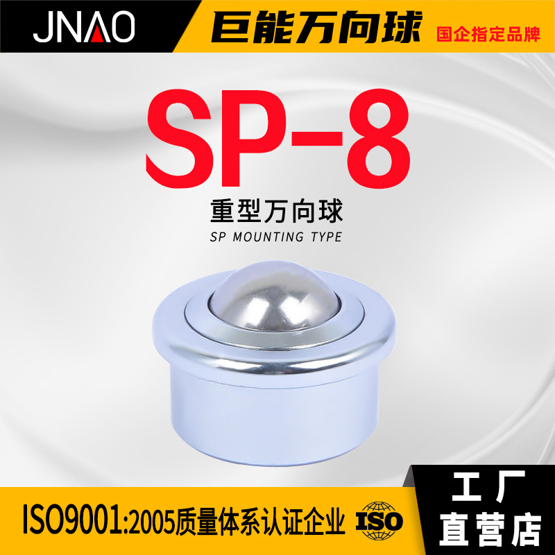 万向滚珠 【SP-8】轴承钢尼龙不锈钢牛眼轮 WG-01 物流输送万向球