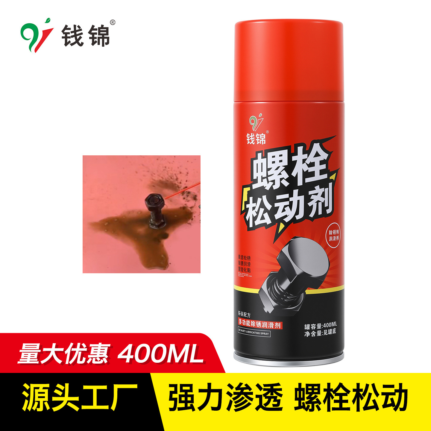 螺栓松动剂钢铁除锈剂链条门锁合页导轨消除异响防锈润滑剂强渗透