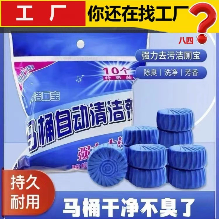 10 упаковок синих пузырьков для чистки туалета для дезодоранта туалетный блок для чистки туалета