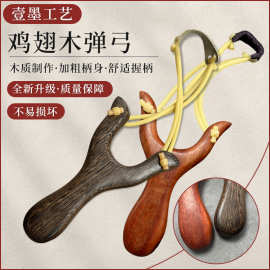 厂家批发鸡翅木弹弓木质户外玩具弹弓红花梨木弓紫光檀木反曲弓