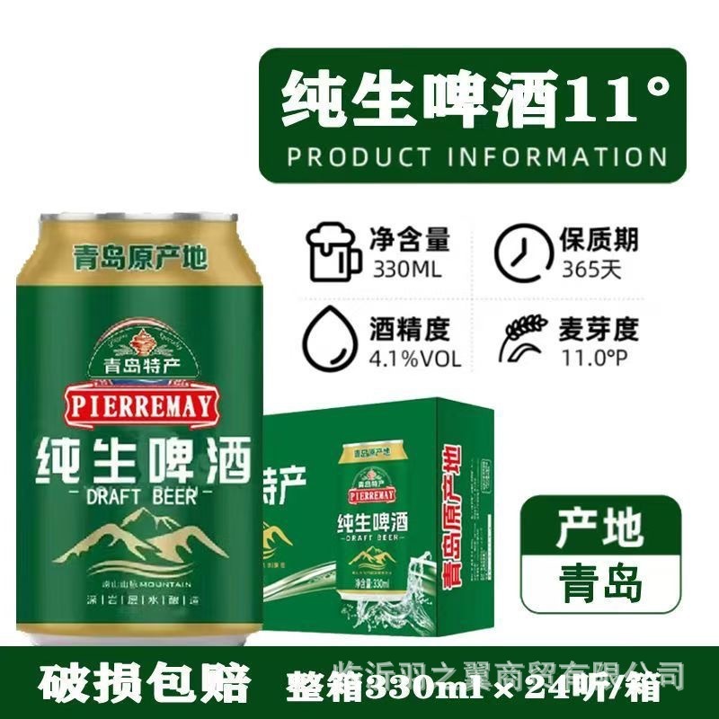 ビール全箱青島特産純生ビール330ml * 12/24青島原産地特価ビール卸売りを聞く|undefined