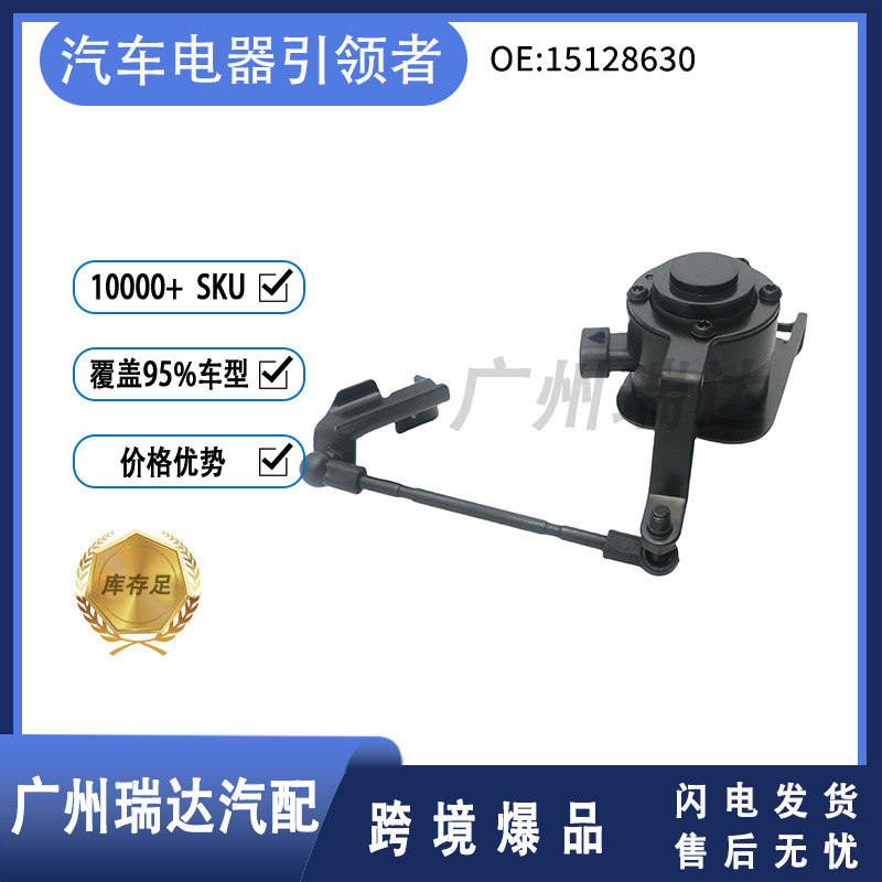 15128630 Sensor de altura del cuerpo para automóviles Chevrolet Corvette 05 - 13