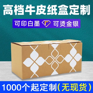 高档牛皮纸包装盒定制 印刷扣底盒彩盒厂家UV印白墨瓦楞纸盒定做