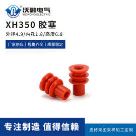 空心堵头XH350胶塞 车用线束插接线端子现货供应圆形密封圈胶塞