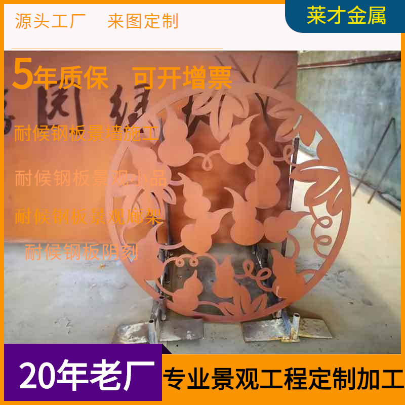 耐候钢板景墙镂空雕刻做锈Q235NH耐候锈钢板景墙镂空雕刻做锈