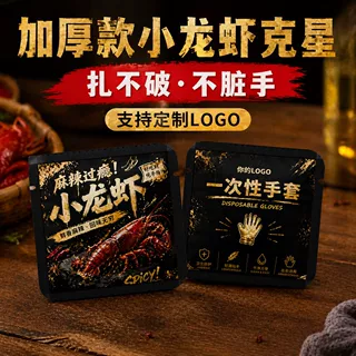 定制小龙虾印花独立包装创意LOGO食品级一次性手套餐饮个性图案