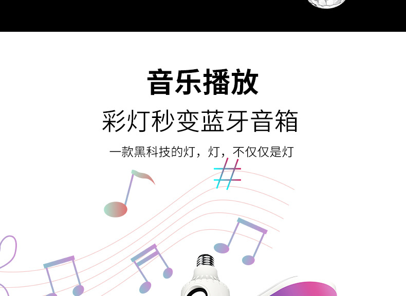 三叶大魔球音乐灯详情页_10