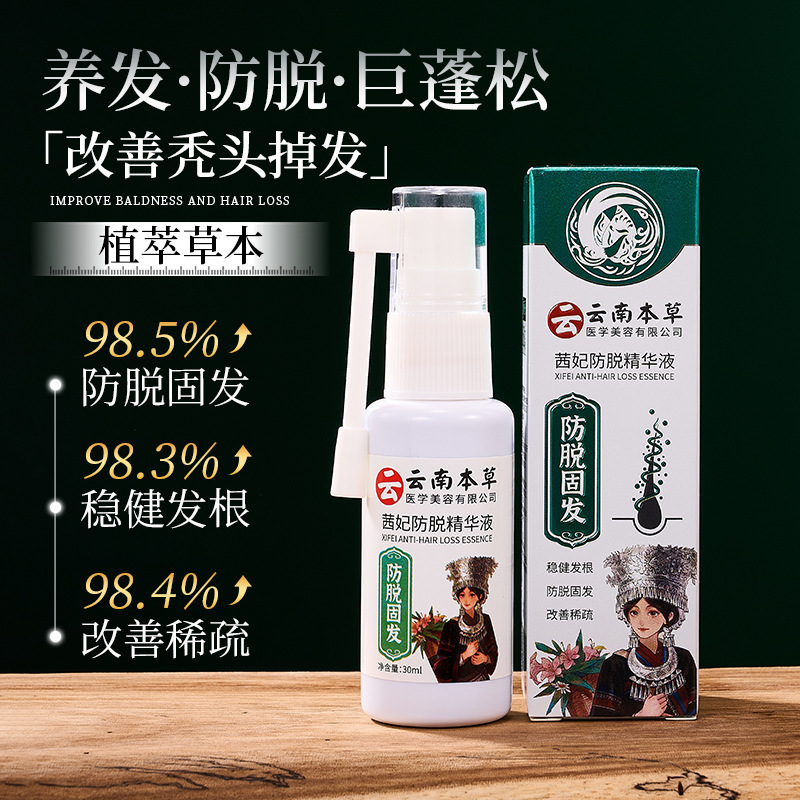 Yunnan Herbal Qianfei Anti-Hair Loss Essence improves thinning hair, strengthens hair roots, and moisturizes. Anti-Hair Loss Essence is available for wholesale from the manufacturer