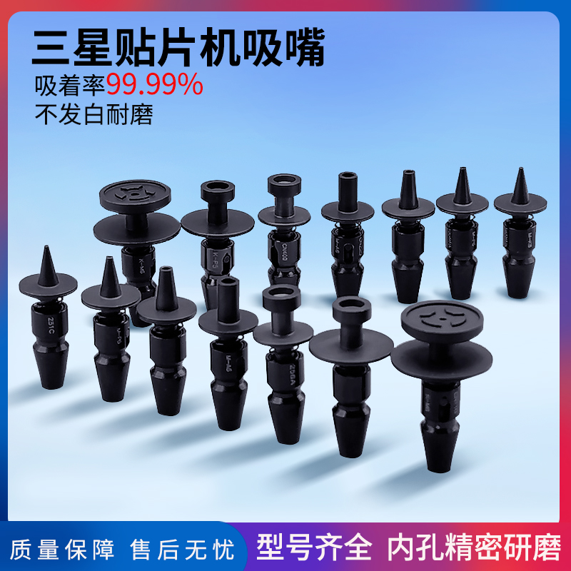 SMT贴片机三星吸嘴CN020CN030CN040CN065CN400CN100140CN220适用