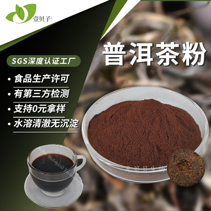 Factory Instant Pu'Er Tea Powder, Cold Water Soluble Food-Grade Tea Powder, Solid Beverage Raw Material, Pu'Er Tea Extract, Free Shipping Factory Instant Pu'Er Tea Powder, Cold Water Soluble Food-Grade Tea Powder, Solid Beverage Raw Material, Pu'Er Tea Extract, Free Shipping