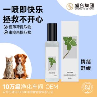 Catmint Spray Cat Happy Water Cat Inducer Cat Toy Gall Fruit Extract OEMODM OEM