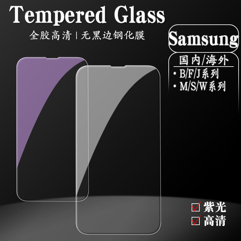 For Samsung Tempered Film s25ultras24fes25 HD F16F06 Purple M06M16 Mobile Phone Film C55