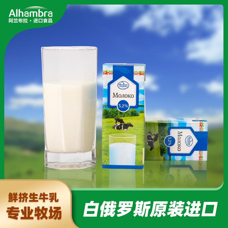 白俄羅斯進口純牛奶含脂3.2%200ml*9盒單紮兒童孕婦舒化奶早餐