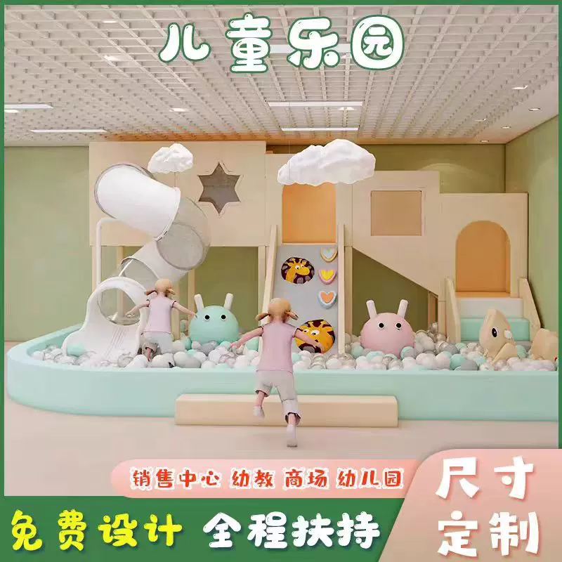 淘气堡儿童乐园室内小型游乐场设备售楼部空层早教托育滑梯设施