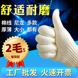 Labor protection thread gloves factory wear-resistant nylon workers work to repair cars pure cotton yarn sand labor labor protection