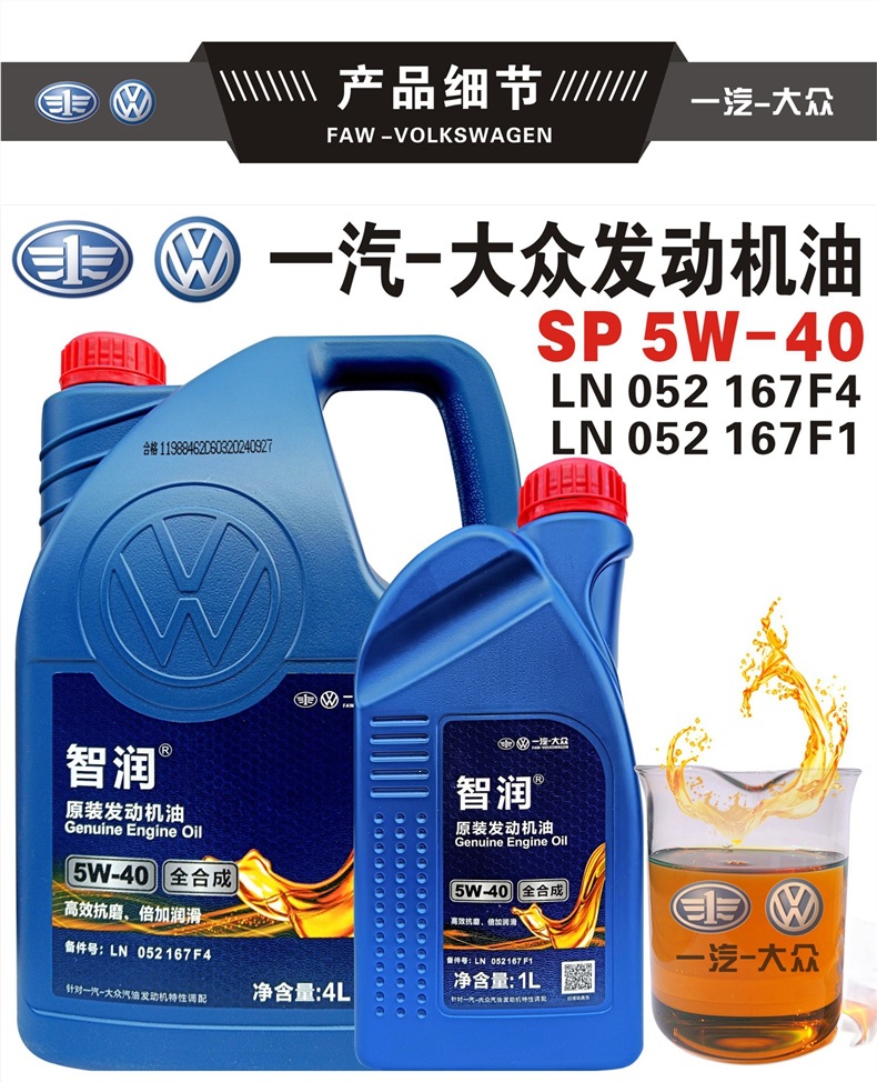 FAW-Volkswagen official original fully synthetic engine oil 5W40/0W20 for Tayron, Bora, Golf, CC, Sagitar