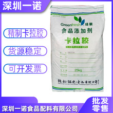 现货精制卡拉胶食品级增稠剂卡拉胶批发K型I型L型绿新卡拉胶