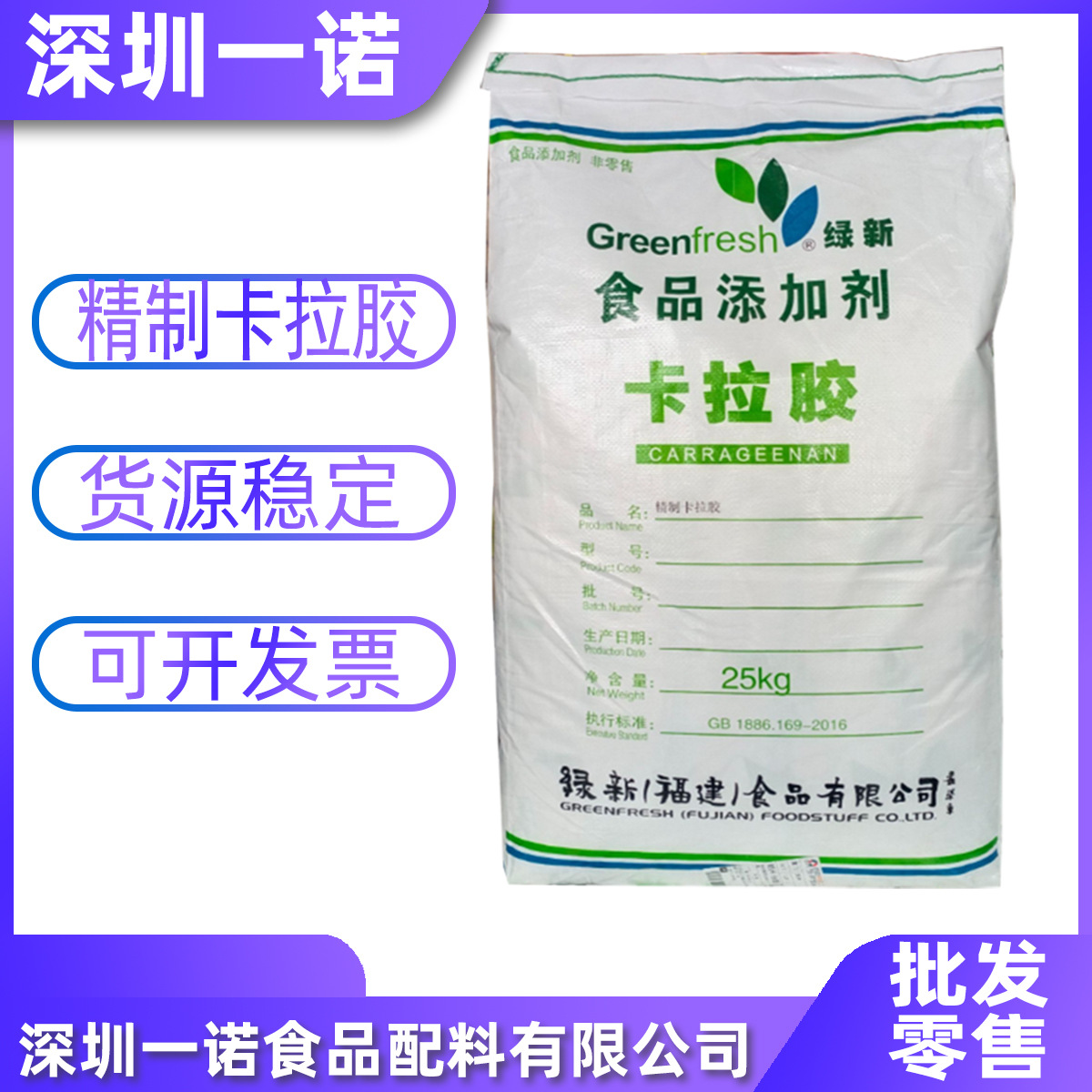 现货精制卡拉胶食品级增稠剂卡拉胶批发K型I型L型绿新卡拉胶