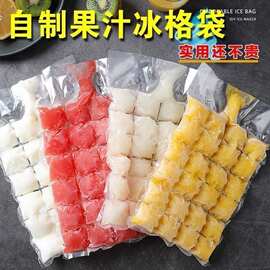 一次性制冰袋创意自封口塑料冰格夏季制冰器注水制冰袋西瓜制冰袋