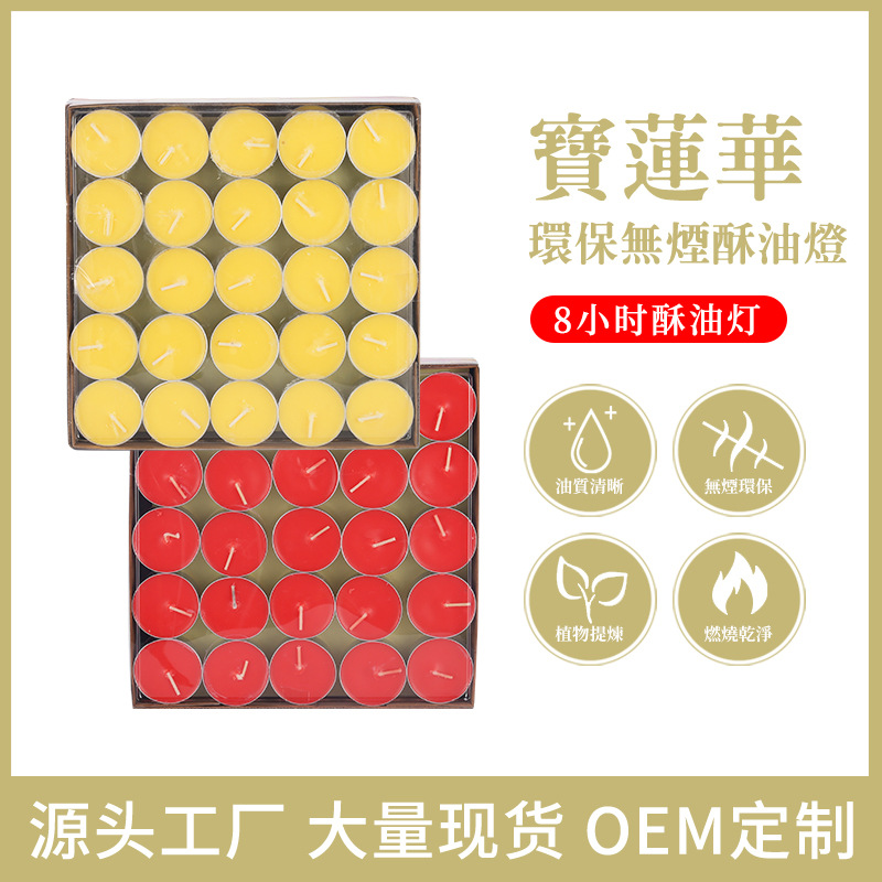 寶蓮華8小時酥油燈家用50粒供佛燈佛堂酥油供燈長明燈小蠟燭燈