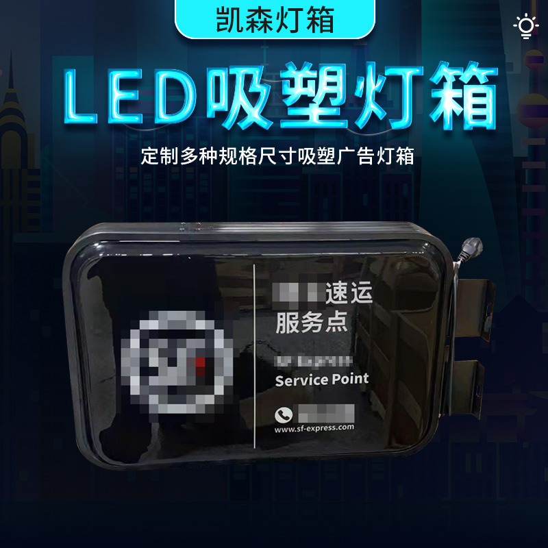双面吸塑灯箱门头店招牌侧招led方型圆形户外亚克力快递灯箱
