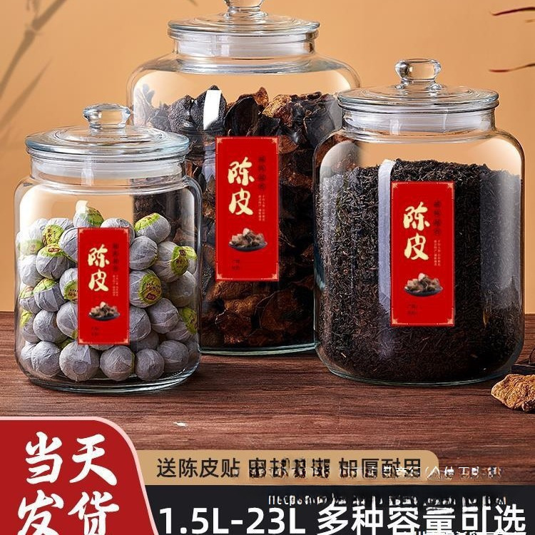 陈皮储存罐玻璃罐装密封瓶食品级大容量茶叶罐陈皮储藏储物罐|undefined
